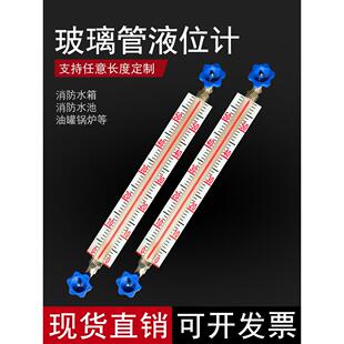 消防水箱玻璃管液位计水池不锈钢带刻度尺螺纹有机管测量仪显示器