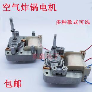 炸锅电机长轴4.4cm马达空气炸锅电机220V带插头空气电炸锅配件