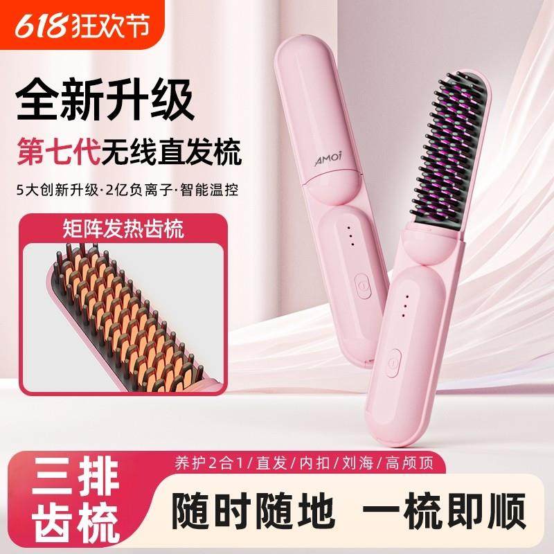 Amoi/夏新无线直发梳便携胶囊负离子不伤发直卷两用卷发棒直板夹,个人护理/保健/按摩器材,卷/直发器,淘宝优惠券,粉丝福利购,淘宝优惠卷