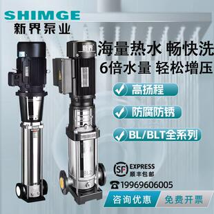 BLT高压泵立式 新界水泵BL 管道多级离心泵高层二次加压供水增压泵