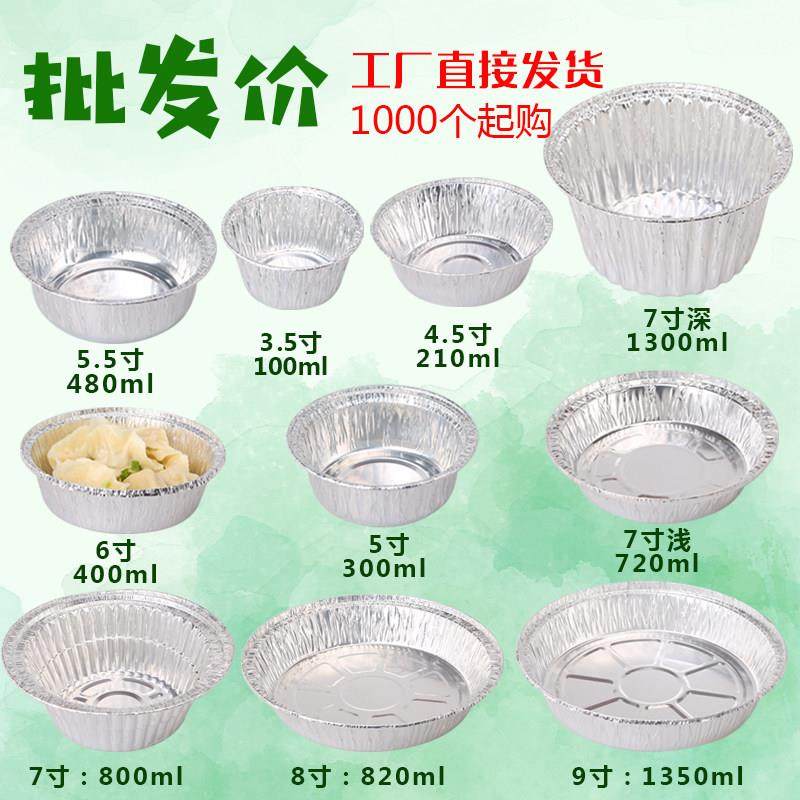 1000祇装锡纸碗圆形锡纸盒烧烤外送铝箔打包碗加厚一次性碗锡箔碗,餐饮具,一次性餐盒,淘宝优惠券,粉丝福利购,淘宝优惠卷