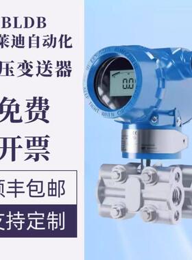 南京布莱迪3151TG压力差压变送器单晶硅传感器3051DP精度0.075%