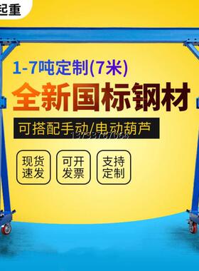 龙门架移动起重机电动吊机家用小型升降航吊简易1吨3吨5吨龙门吊