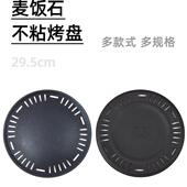 韩式 烤盘商用烤肉店专用烧烤盘圆形煎肉盘加厚不粘295麦饭石烤盘