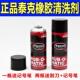 泰克704A橡胶清洗剂打磨橡胶软化汽车轮胎硫化剂补胎工具密封胶