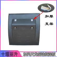 原厂东风天龙牵引半挂车后驱动轮挡泥板中桥双轮挡泥板挡板支架