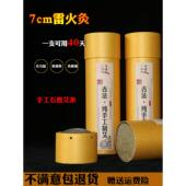 带艾丛边7cm大艾条Bold特大型家用雷火艾灸大艾条石臼纯石磨艾条