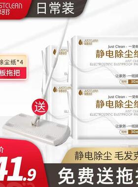 加厚静电除尘纸4包送平板拖把懒人擦地除尘布免洗