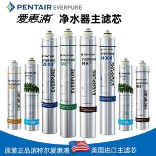 爱惠浦MC2 MH2 BH2 i20002制冰机奶茶咖啡直饮水净水器活性炭滤芯