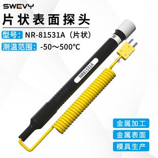 苏威Nr81531A/B热电偶温度探头片网温度计接触式高温传感器