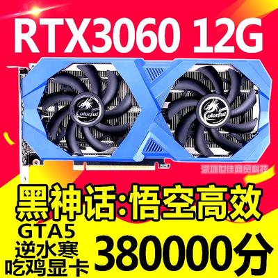 华硕七彩虹RTX3060 12G 3070 8G 3070Ti 3050 8G电脑独立游戏显卡