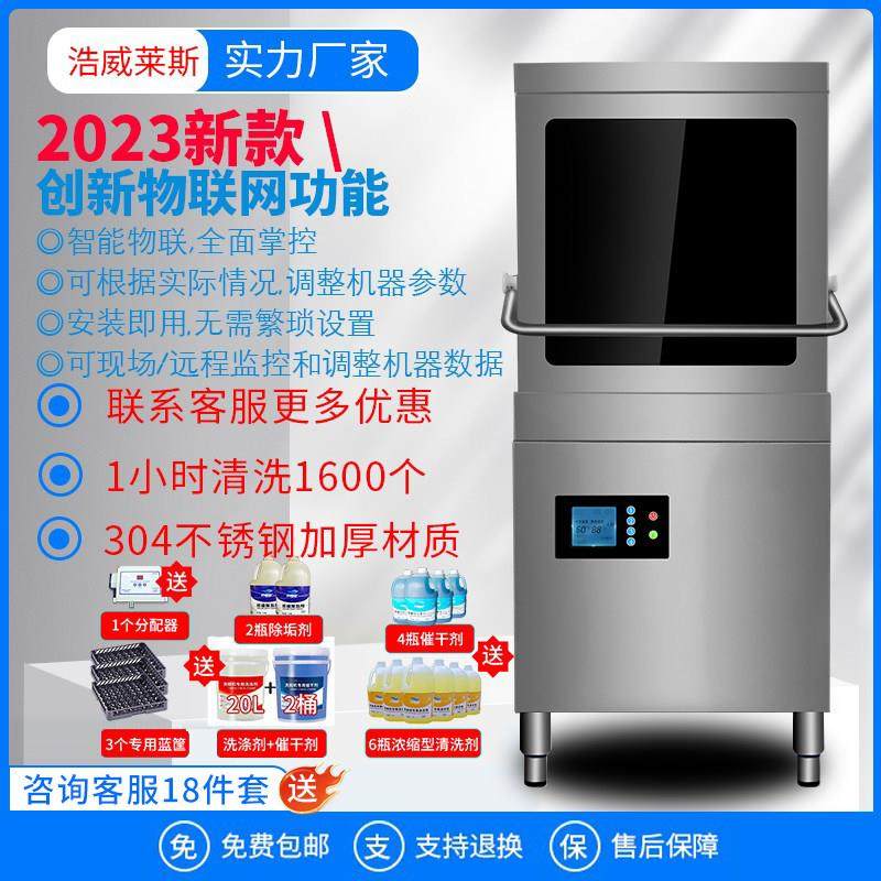 浩威莱斯洗碗机商用饭店小型揭盖式自动食堂大型餐厅用刷碗清洗机,清洗/食品/商业设备,商用洗碗机,淘宝优惠券,粉丝福利购,淘宝优惠卷
