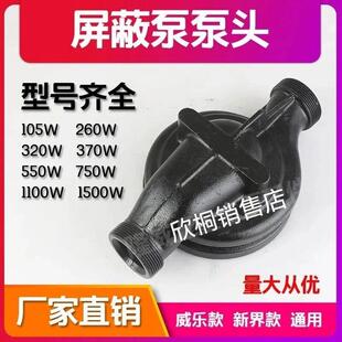 静音水泵通用配件暖气循环泵专用威乐款屏蔽泵泵头