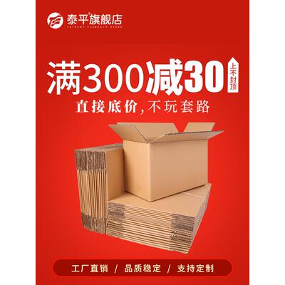 泰平纸箱包装盒快递箱纸板打包箱收纳搬家纸箱半高纸盒扁纸箱定制