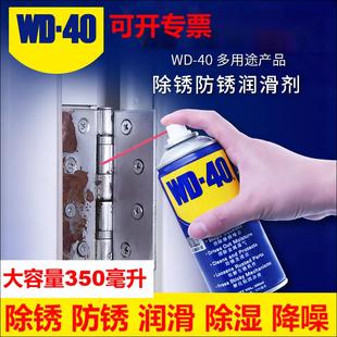 40多用途养护剂除锈剂金属除湿防锈清洁去铁锈门锁铰链润滑剂