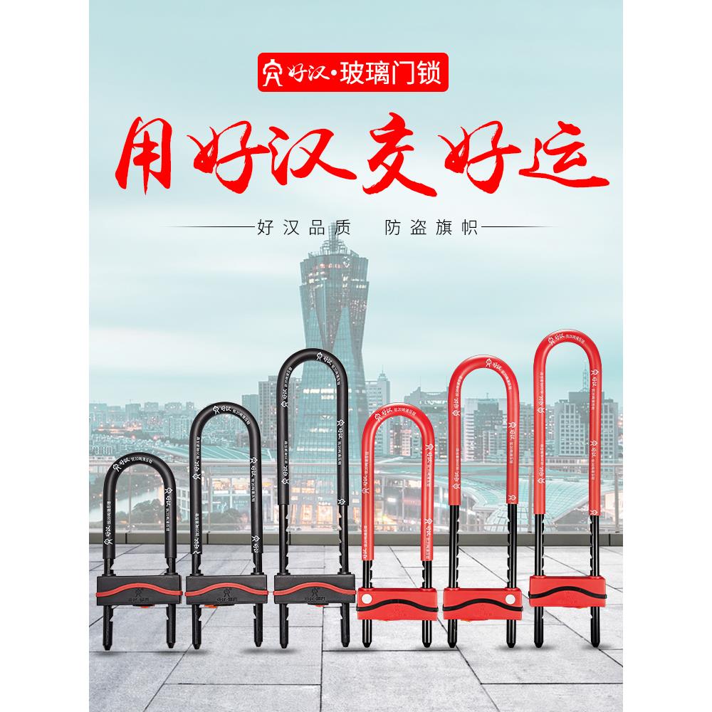 好汉玻璃门锁双开U型锁抗液压剪防盗U形商铺大门锁办公室店面插锁