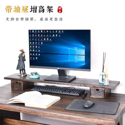 电脑显示器增高架笔记本支架办公桌面搁板带抽屉收纳实木置物架子