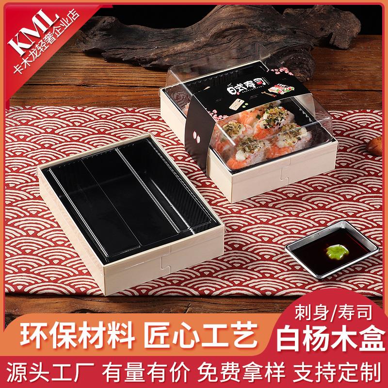 卡木龙高档木质一次性寿司打包盒长方形日式餐饮刺身包装盒可降解