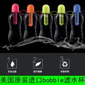 美国进口Bobble便携滤水杯 户外运动滤水壶 活性炭净水杯