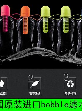 美国进口Bobble便携滤水杯 户外运动滤水壶 活性炭净水杯