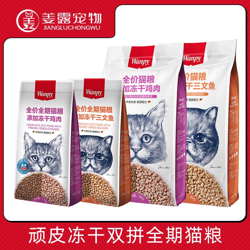 姜露宠物 WANPY顽皮猫粮冻干双拼全价全期三文鱼鸡肉成猫幼猫通用
