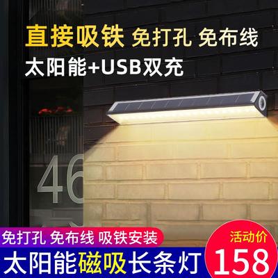 太阳能灯户外防水家用庭院灯室内照明免打孔壁灯围栏杆新款磁吸灯