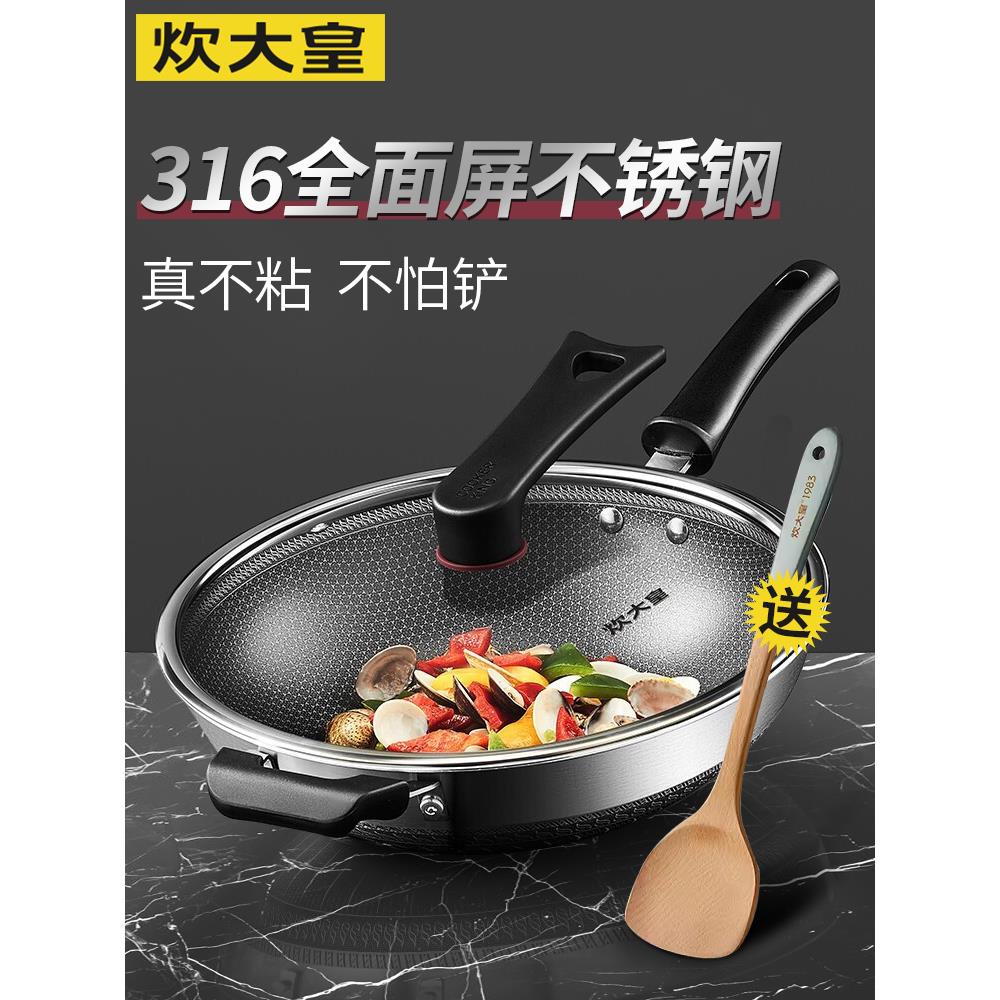炊大皇316不锈钢炒锅不粘锅炒菜锅不沾蜂窝家用电磁炉燃气灶专用