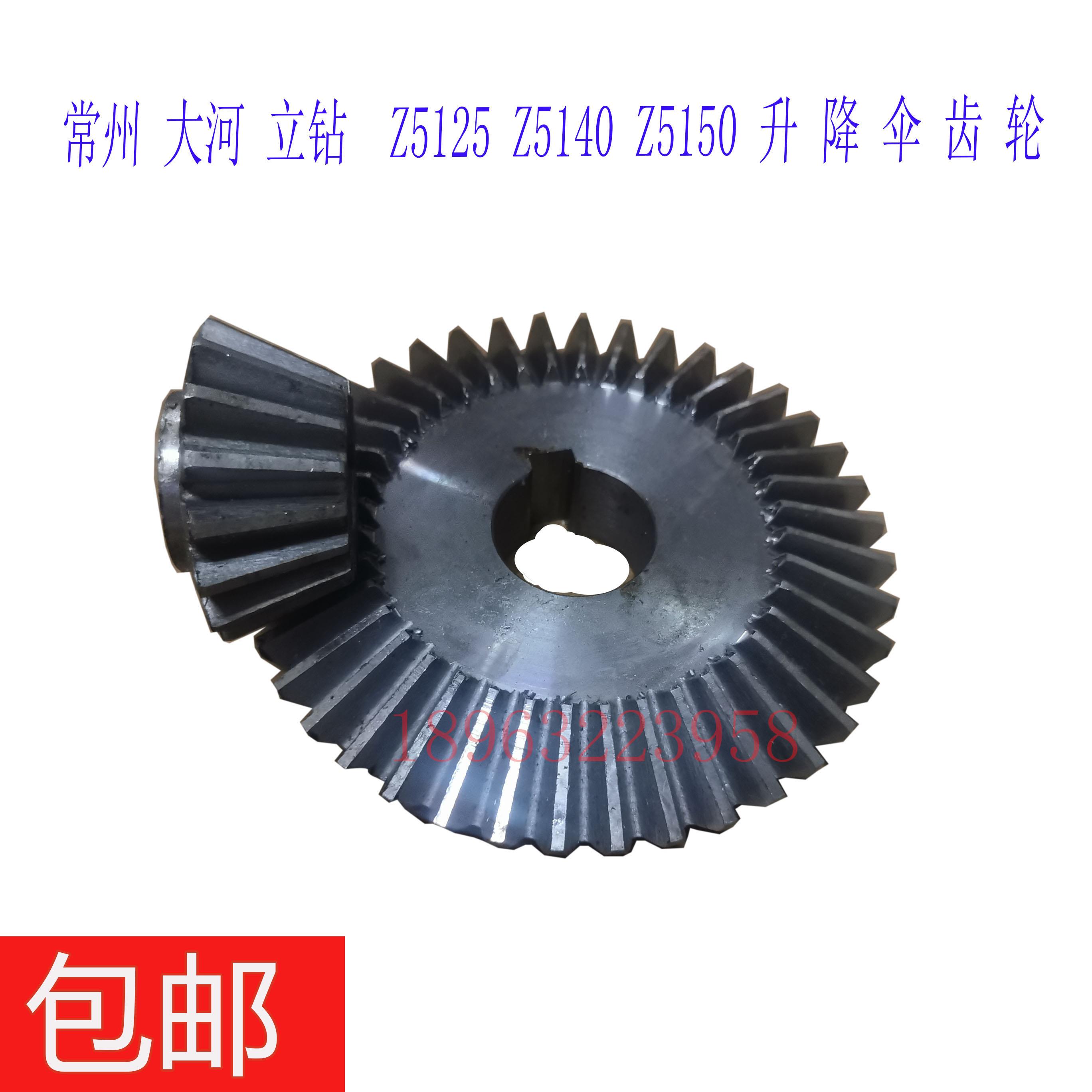 立式钻床配件大河常州Z5140Z5150工作台升降齿轮伞状立钻齿轮