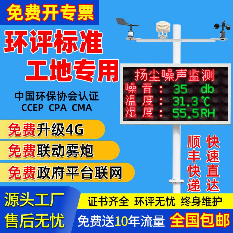 工地扬尘监测系统噪声噪音环境在线监测pm2.5pm10扬尘检测仪自动