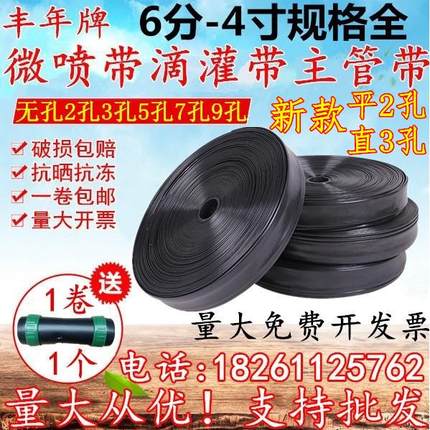农用水管 滴灌带配件 1寸 喷灌带 滴管带 雾化带节水微喷带喷水带