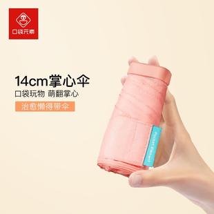 素掌心伞太阳伞女防晒防紫外线遮阳伞夏超小巧便携迷你雨伞 口袋元