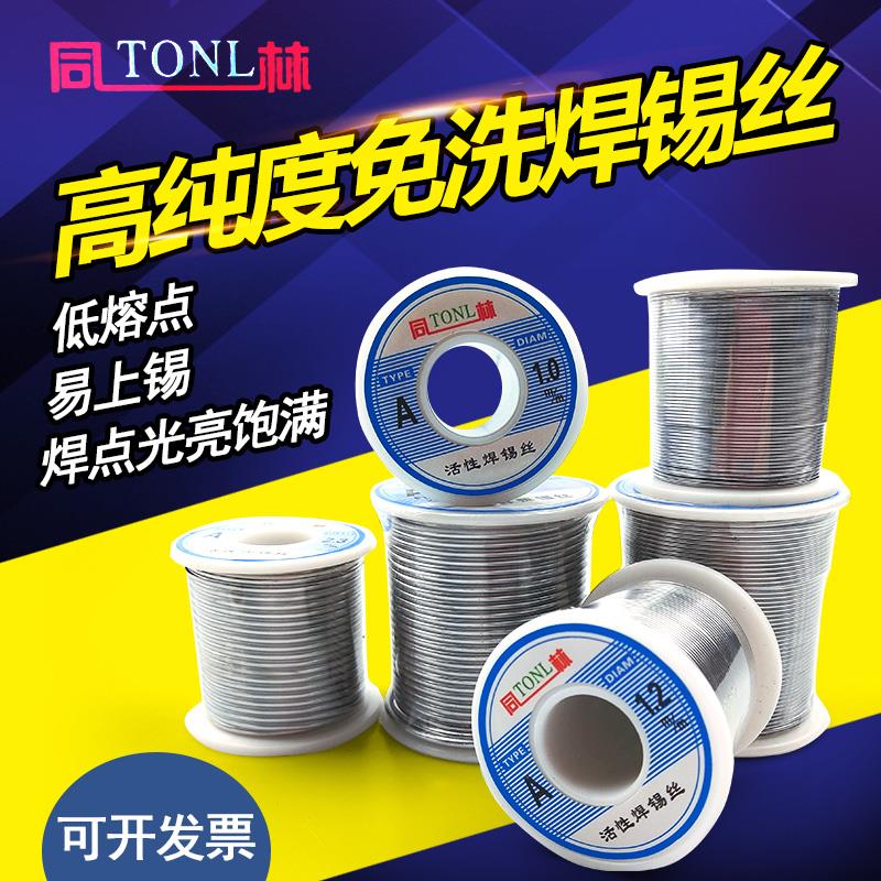 同林低温焊锡丝0.5-0.8-1.0mm焊锡线维修焊接家用高纯度含松香芯