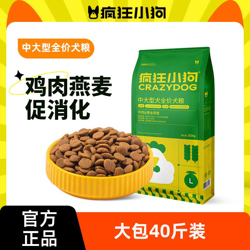 疯狂的小狗狗粮40斤装金毛萨摩耶哈士奇阿拉斯加大型犬幼犬通用型