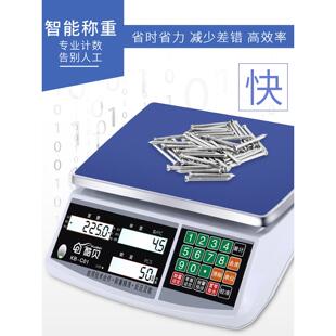 酷贝高精度计数秤6kg30公斤台秤电子称0.1g工业克度计重精准个数