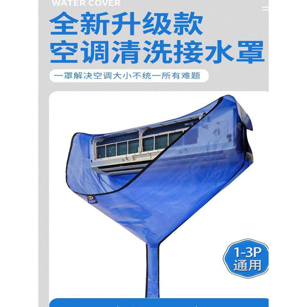 正品升级款空调清洗罩内机1-3P接水袋挂机专用冷气清洁工具全套装