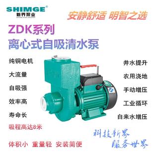 新界离心增压自吸泵农用220V河水农田灌溉抽水泵喷灌550W抽水电泵
