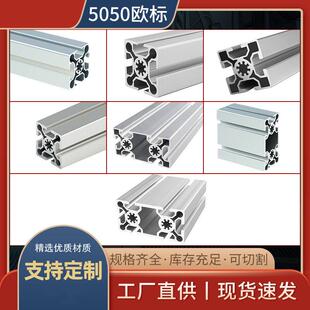 工业铝型材欧标5050框架铝合金欧标50100铝型材5050W流水线工作台