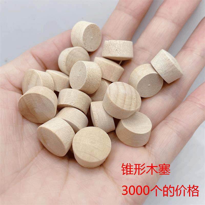 实木白胚锥形螺丝孔木塞无漆荷木封口塞木扣饰帽楼梯木盖家具填充