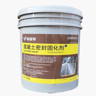 水泥固化剂地面密封混凝土渗透治理起灰起砂密封固化剂家用硬化剂