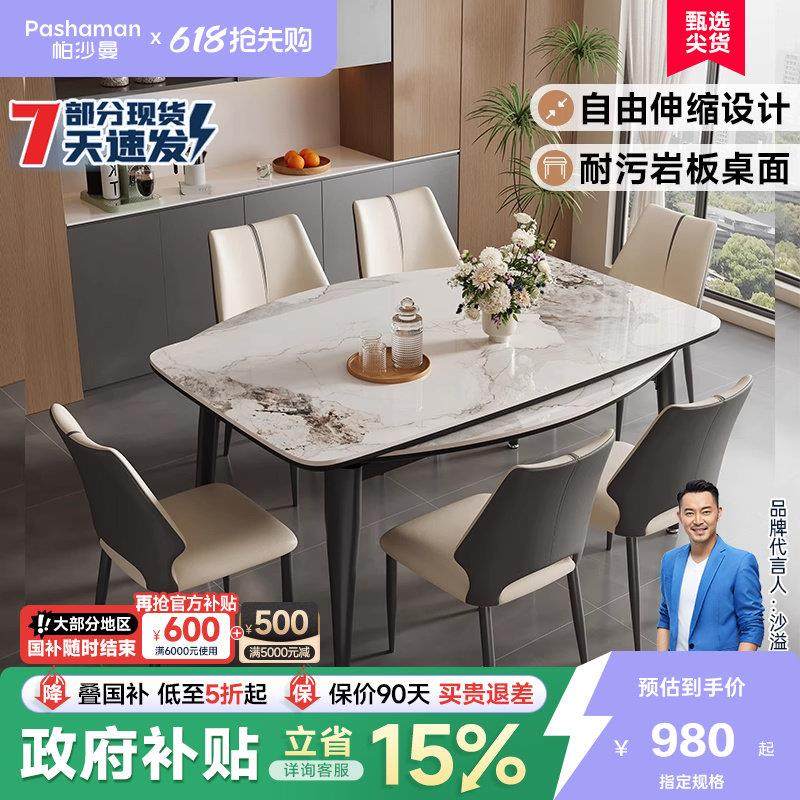 帕沙曼 伸缩岩板餐桌椅2025新款小户型餐桌可变圆桌子客厅家用,住宅家具,岩板餐桌,淘宝优惠券,粉丝福利购,淘宝优惠卷