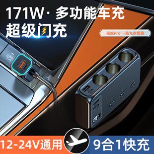 大功率车载充电器一拖三四快充汽车点烟器转换171W插座USB充电器