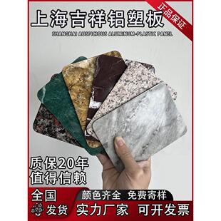 上海吉祥彷大理石纹铝塑板板材4mm户外招牌广告牌铝缩板门头墙贴