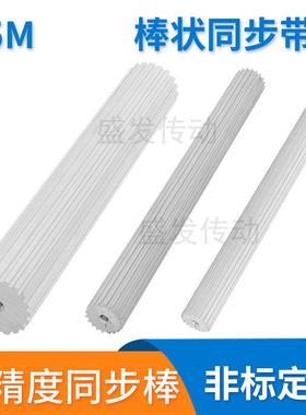 同步带轮棒型S5M30齿同步轮BS5M棒状同步轮S5M同步齿棒料宽度指定