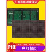 led显示屏插灯P10单元 板模块户外门头走字广告屏灯箱电子屏模组