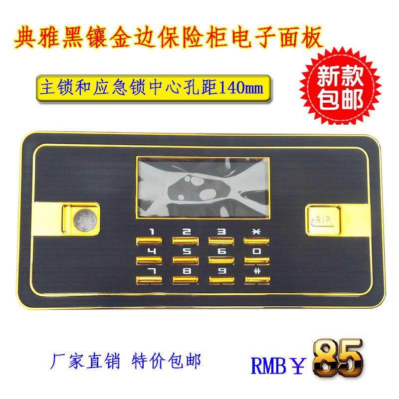 家用保险柜通用电子密码锁锁具配件面板液晶屏维修更换主锁应急锁