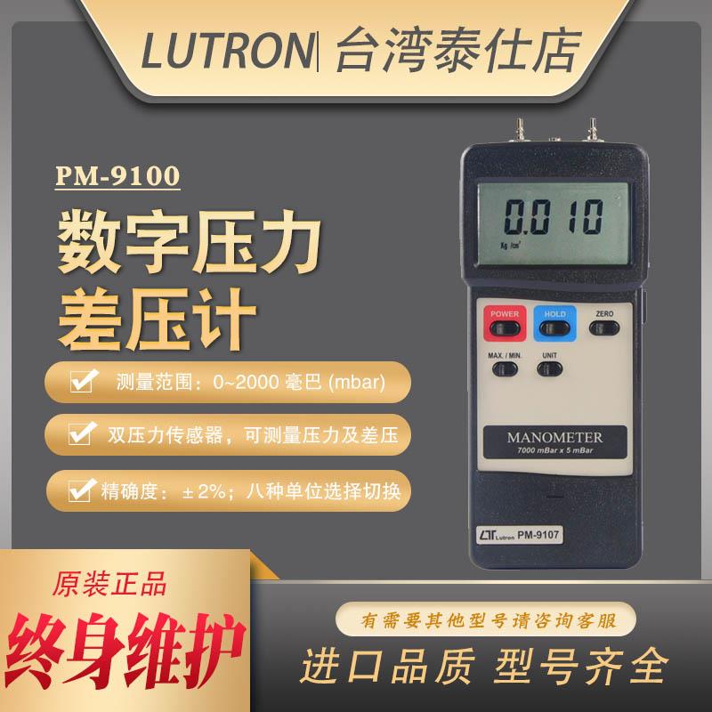路昌PM-9100高精度精密数显压力表数字负压表差压表压差检测试仪