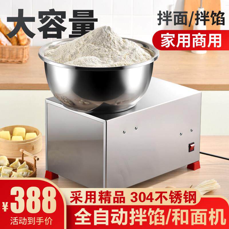 全自动商用和面 面机小型盆式面 面粉搅拌机家用3/5/8/公斤不锈钢