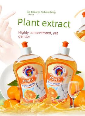 意大利大公鸡头管家洗洁精香橙浓缩洗洁精家用厨房餐具500ml2瓶装