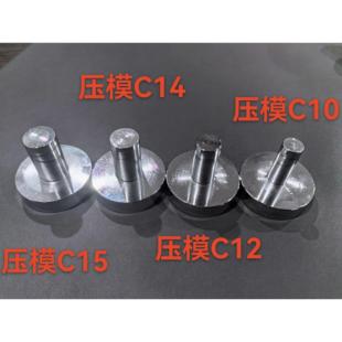 手动压力机45号钢模具压头模具柄10-15mm适配申康0.2a-0.5a小冲床