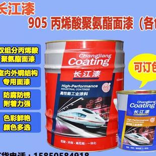 长江漆905丙烯酸聚氨酯面漆高性能工业涂料防锈防腐高光高效面漆